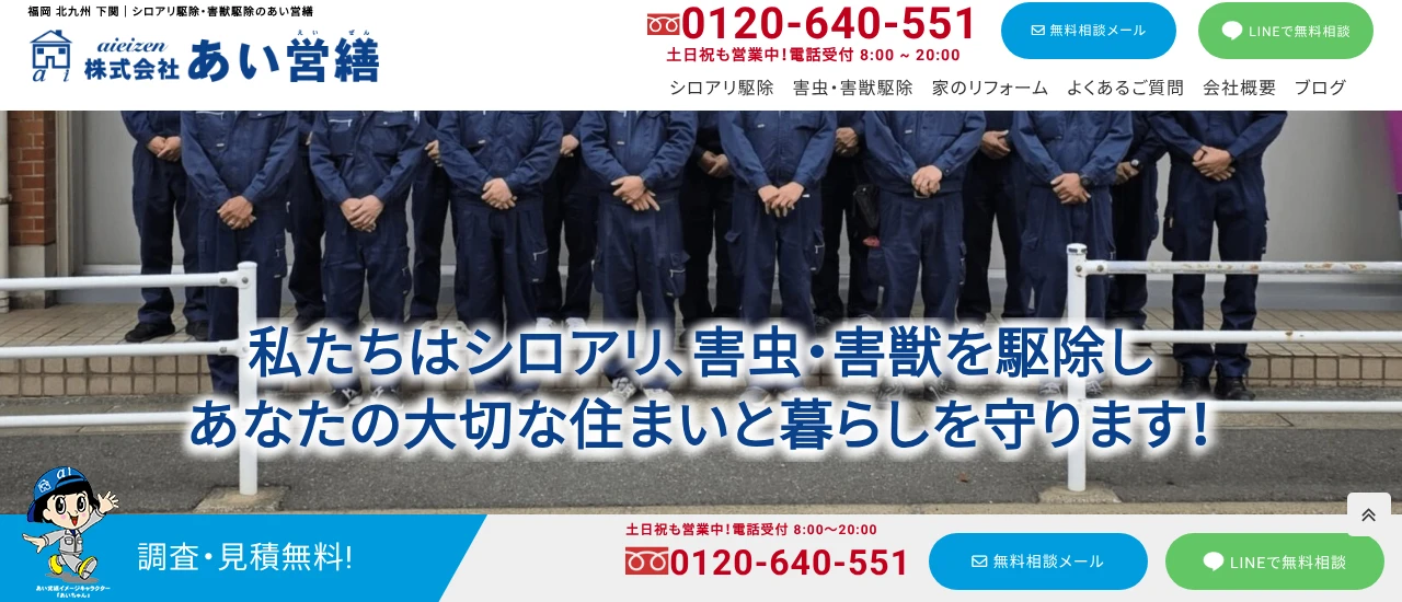 株式会社あい営繕|福岡でおすすめのハト駆除業者5選