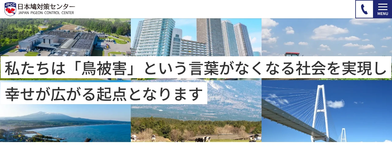 日本鳩対策センター｜東京でおすすめのハト駆除業者5選