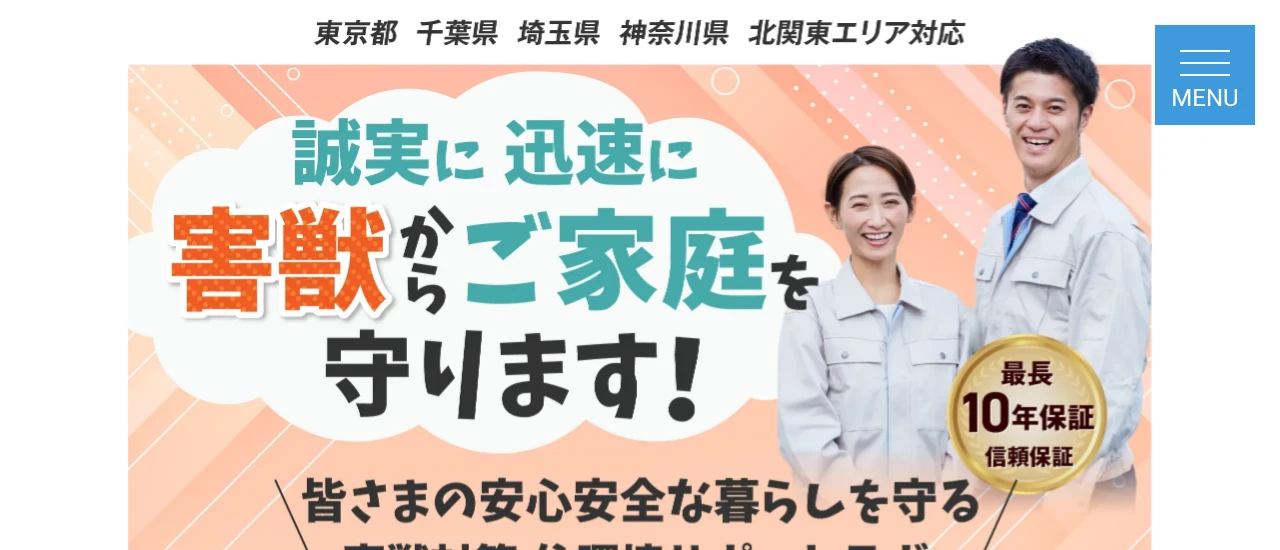 住環境サポートラボ｜東京でおすすめのコウモリ駆除業者5選