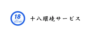 十八環境サービス｜ロゴ