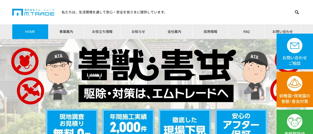 株式会社エム・トレード|福岡でおすすめのイタチ駆除業者5選