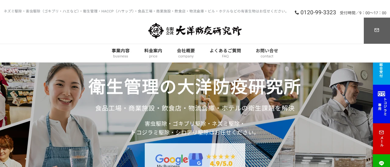 大洋防疫研究所|京都でおすすめのハト駆除業者5選
