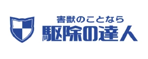 駆除の達人｜ロゴ