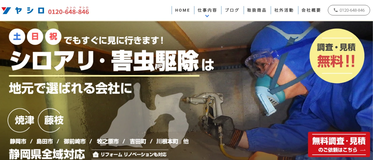 ヤシロ|静岡でおすすめのハト駆除業者5選