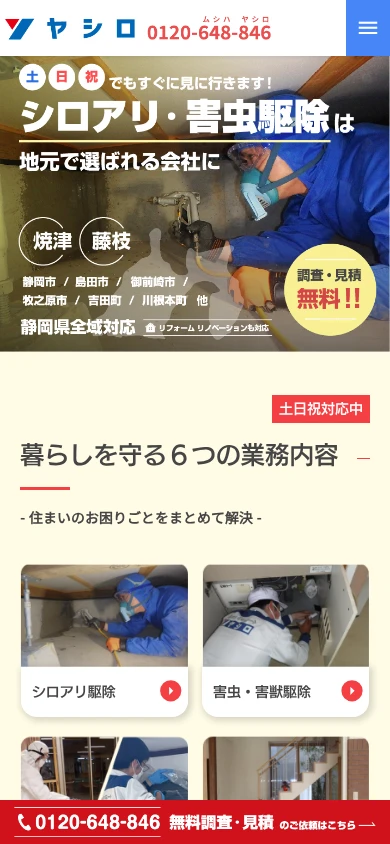 ヤシロ｜公式サイト
