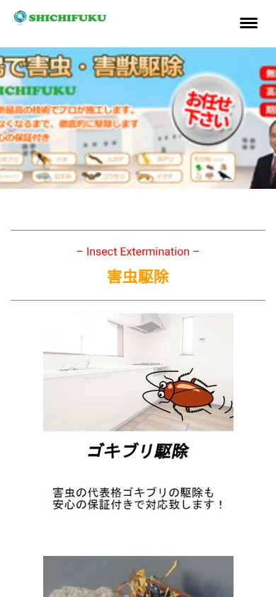 七福｜公式サイト