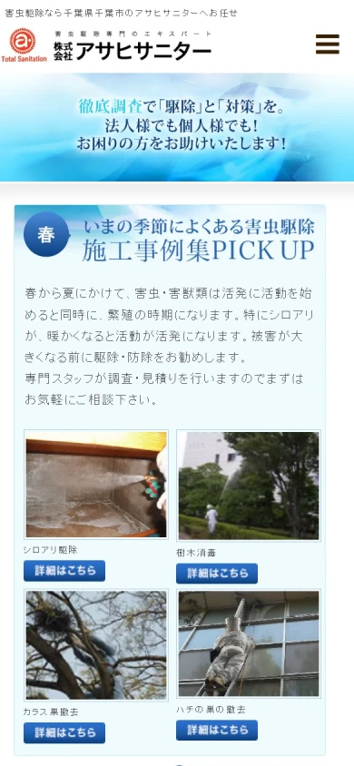 アサヒサニター|公式サイト