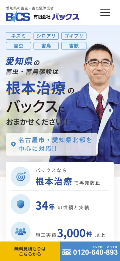 バックス|公式サイト