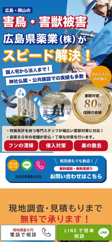 広島県薬業｜公式サイト