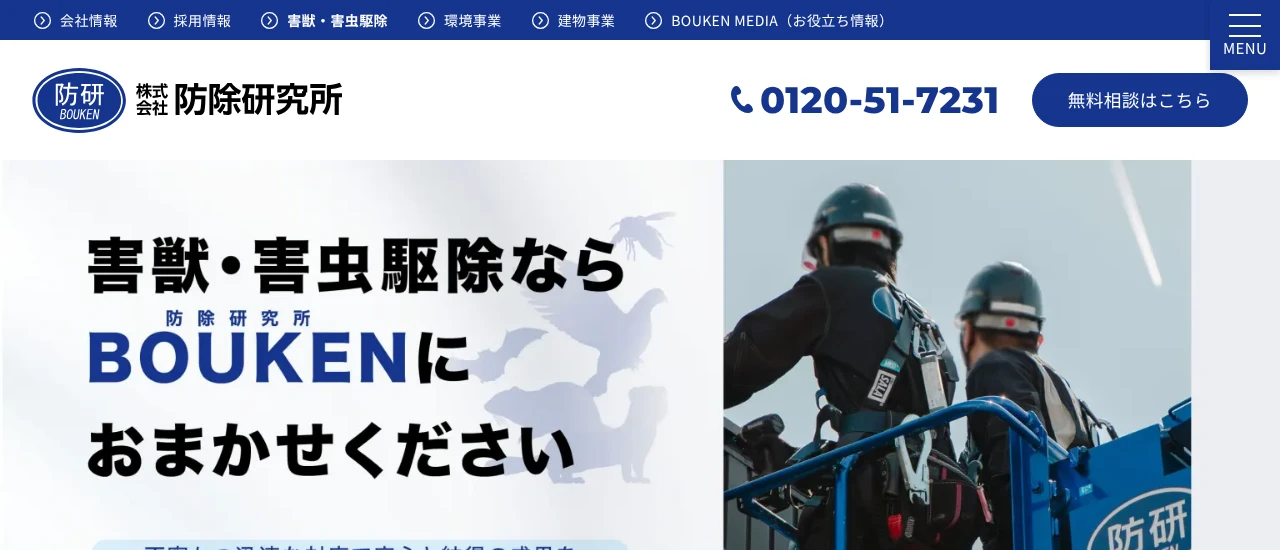 防除研究所 北関東営業所|栃木でおすすめのイタチ駆除業者5選