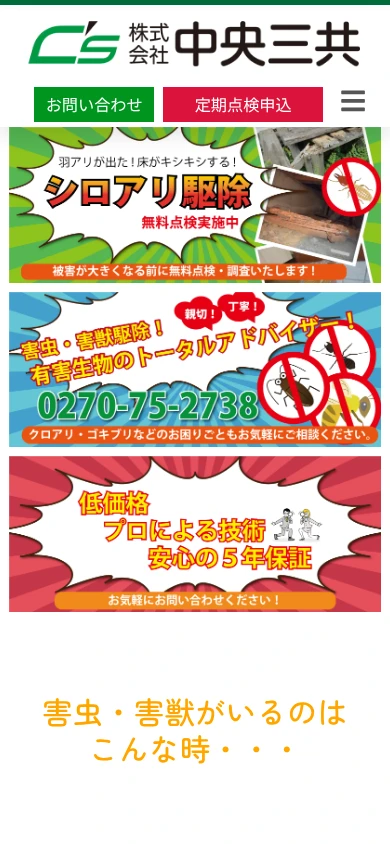 中央三共|公式サイト