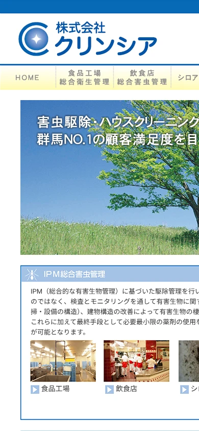 クリンシア|公式サイト