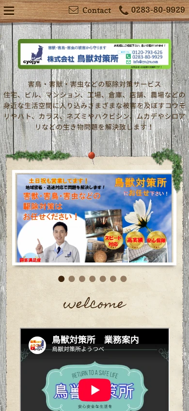 鳥獣対策所｜公式サイト