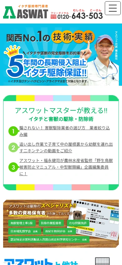 ASWAT|公式サイト