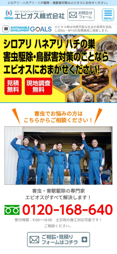 エビオス｜公式サイト