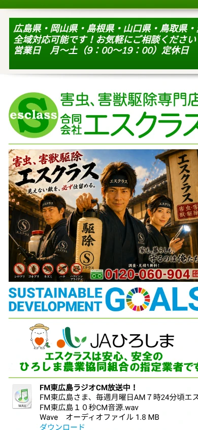 エスクラス｜公式サイト