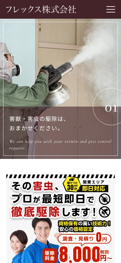 フレックス｜公式サイト