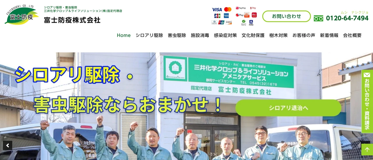富士防疫｜静岡でおすすめのネズミ駆除業者5選