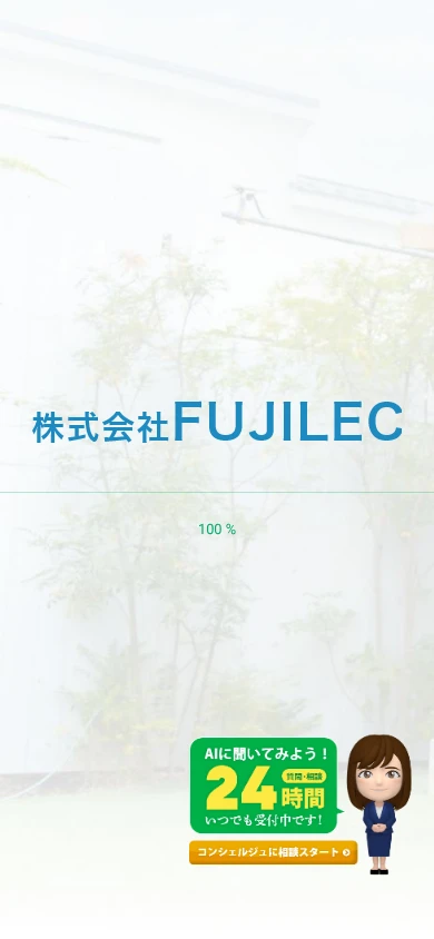 FUJILEC|公式サイト