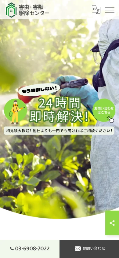害虫・害獣駆除センター|公式サイト