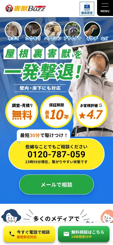 害獣BUZZ｜公式サイト
