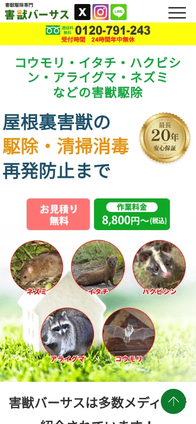 害獣バーサス|公式サイト