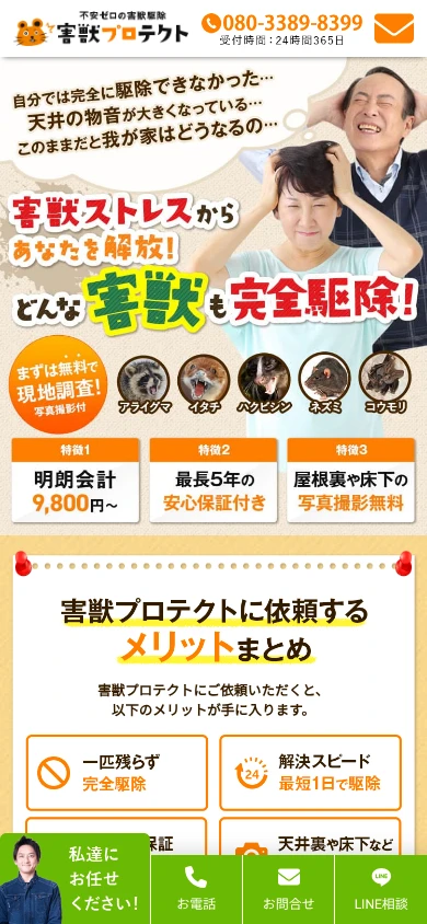 害獣プロテクト｜公式サイト