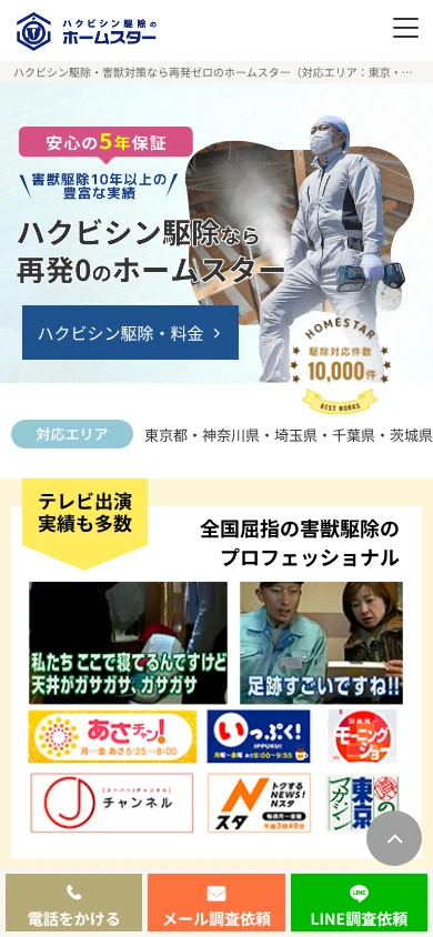 ホームスター｜公式サイト