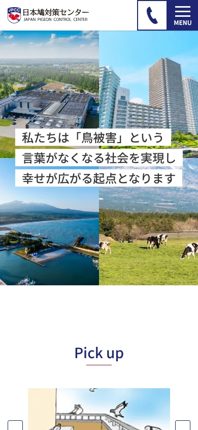 日本鳩対策センター|公式サイト
