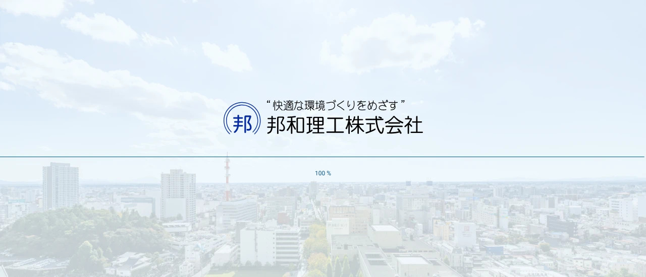 邦和理工｜栃木でおすすめのネズミ駆除業者5選
