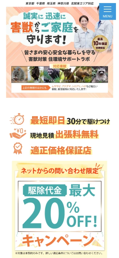 住環境サポートラボ｜公式サイト