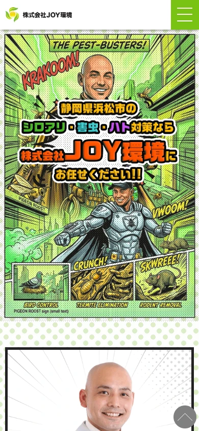 JOY環境|公式サイト