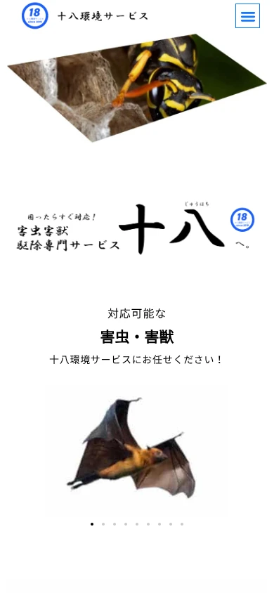十八環境サービス｜公式サイト