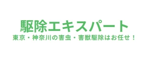 駆除エキスパート|ロゴ