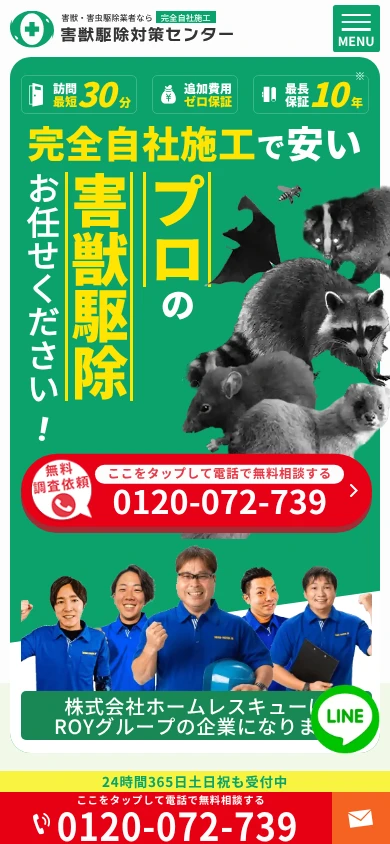 ホームレスキュー|公式サイト