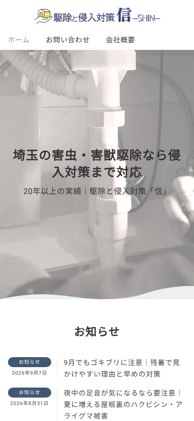 合同会社SHIN(信)|公式サイト
