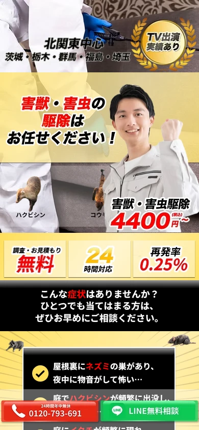 駆除レンジャー|公式サイト