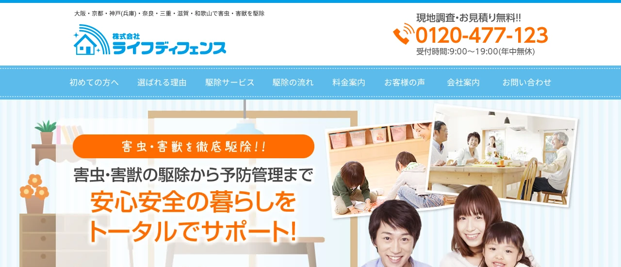 ライフディフェンス｜京都でおすすめのコウモリ駆除業者5選