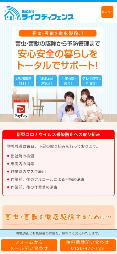 ライフディフェンス｜公式サイト