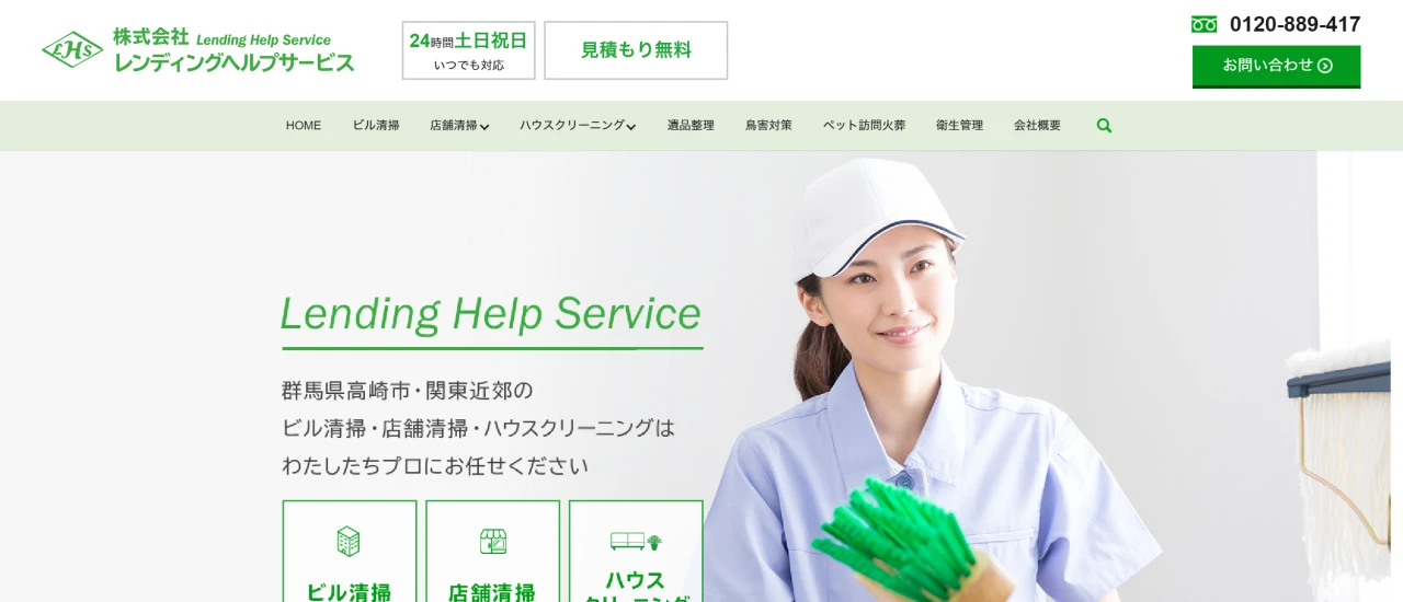 レンディングヘルプサービス｜群馬でおすすめのハト駆除業者5選