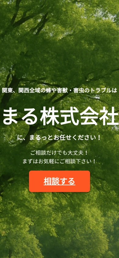 まる株式会社|公式サイト