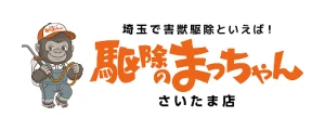 駆除のまっちゃん さいたま店|ロゴ