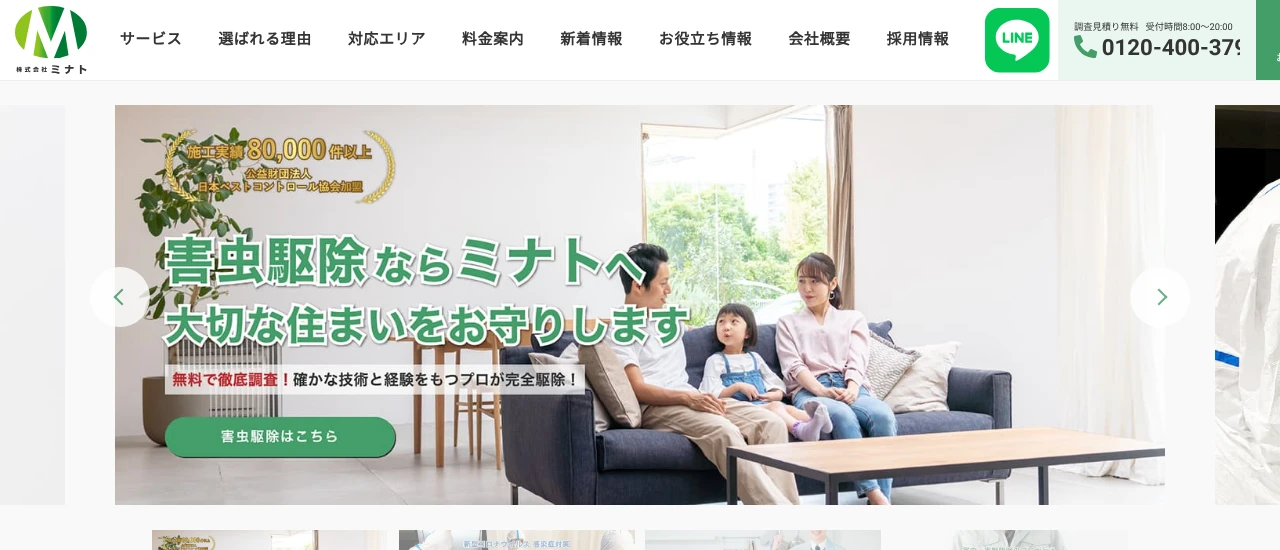 株式会社ミナト|宮城でおすすめのイタチ駆除業者5選