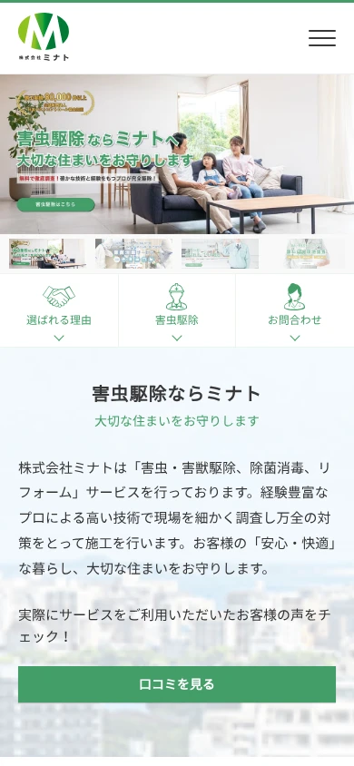 株式会社ミナト｜公式サイト