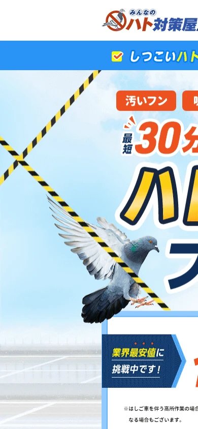 みんなのハト対策屋さん｜公式サイト