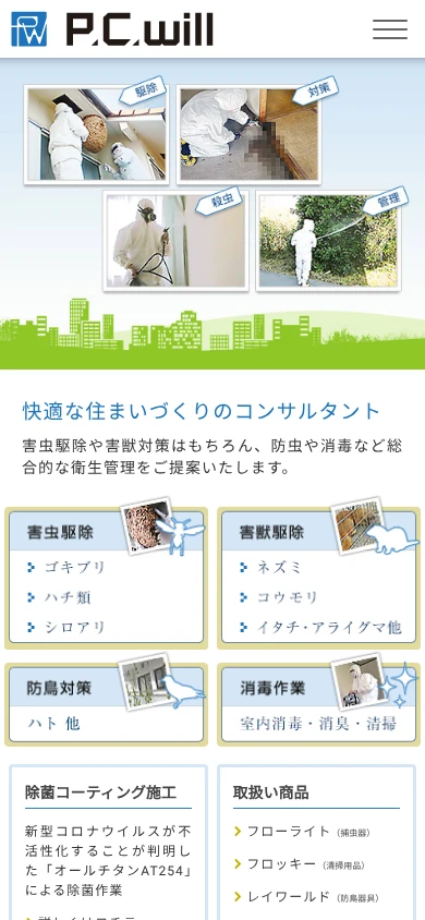P.C.WILL|公式サイト