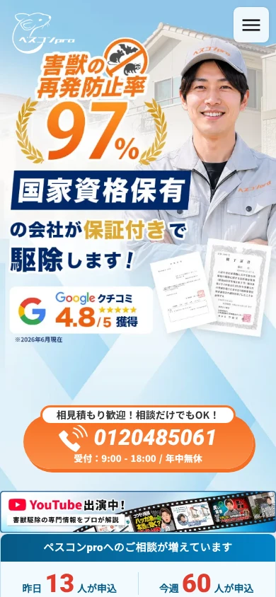 ペスコンpro｜公式サイト