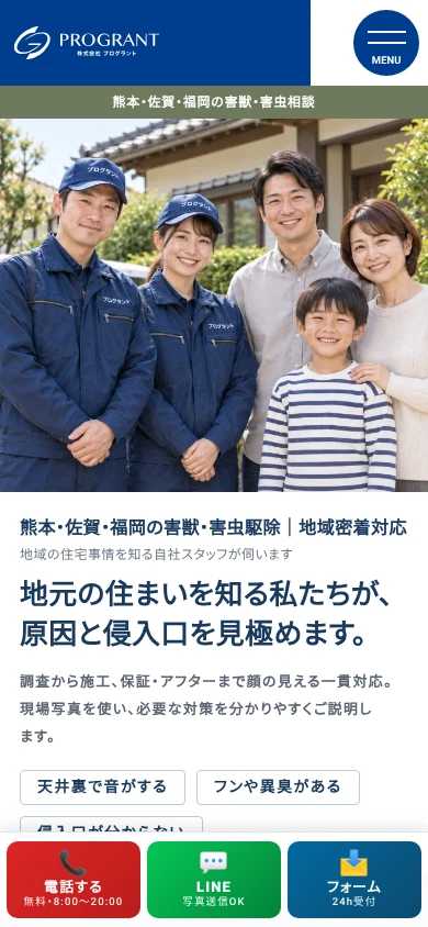 プログラント 久留米営業所|公式サイト