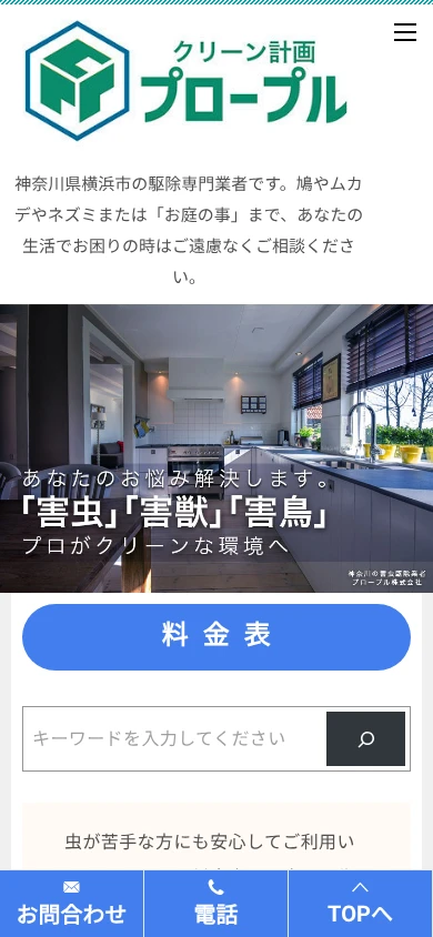 クリーン計画プロープル｜公式サイト