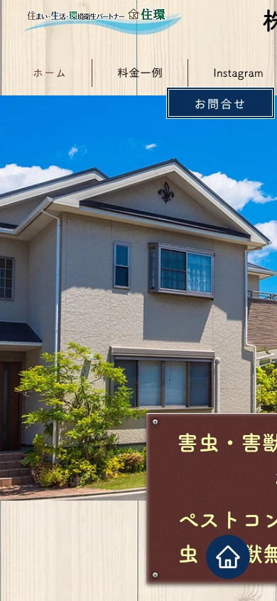 住環｜公式サイト